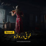 Khooni Darwaza – Ek Shehr Ka Bhoolay Basera Raaz